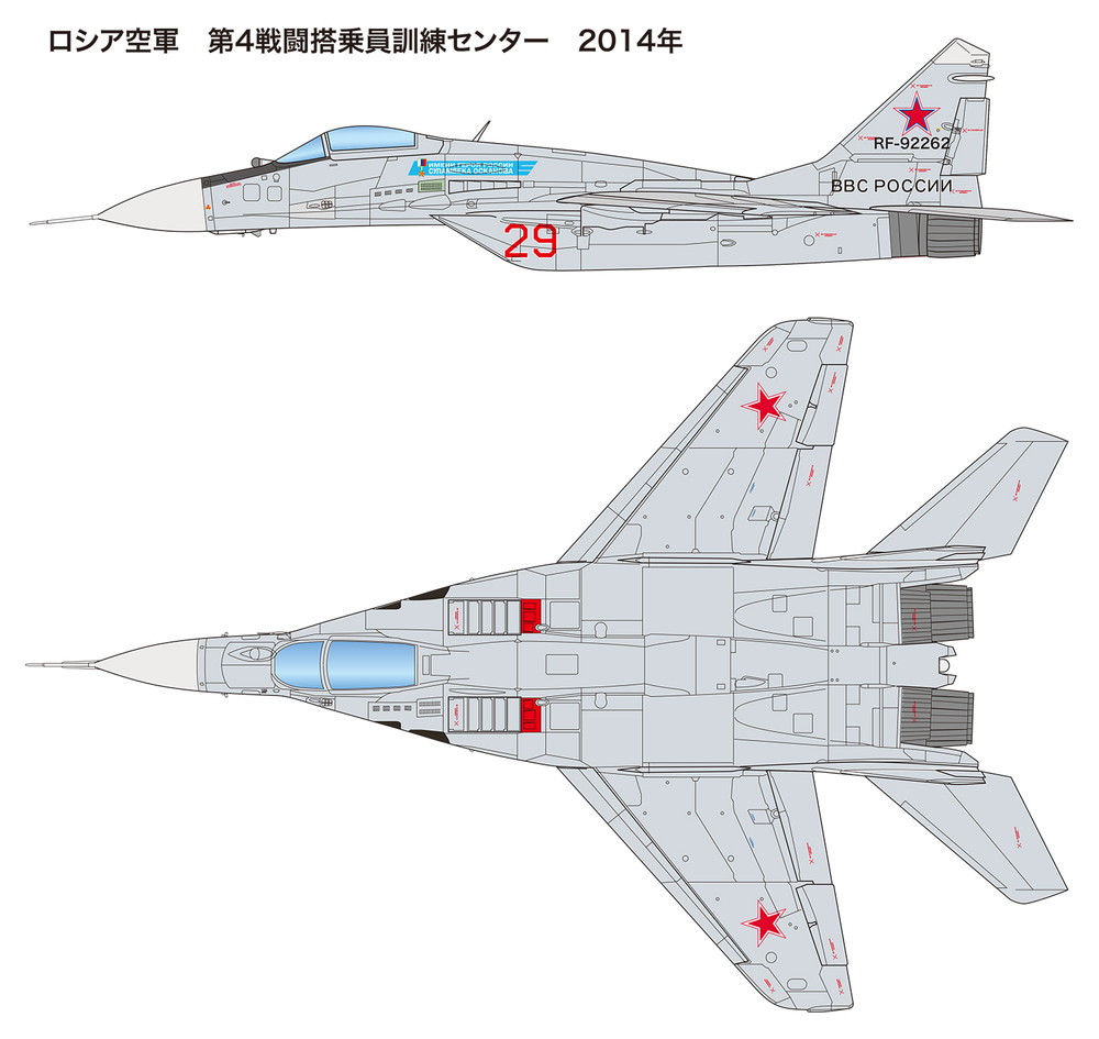 1/72 MiG-29(9.13)フルクラムＣ "トップガン"