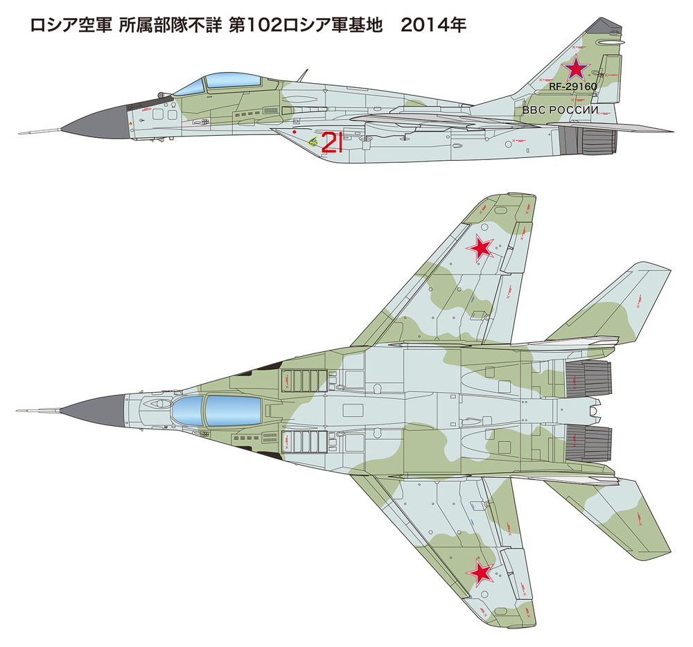 1/72 MiG-29(9.13)フルクラムＣ "トップガン"