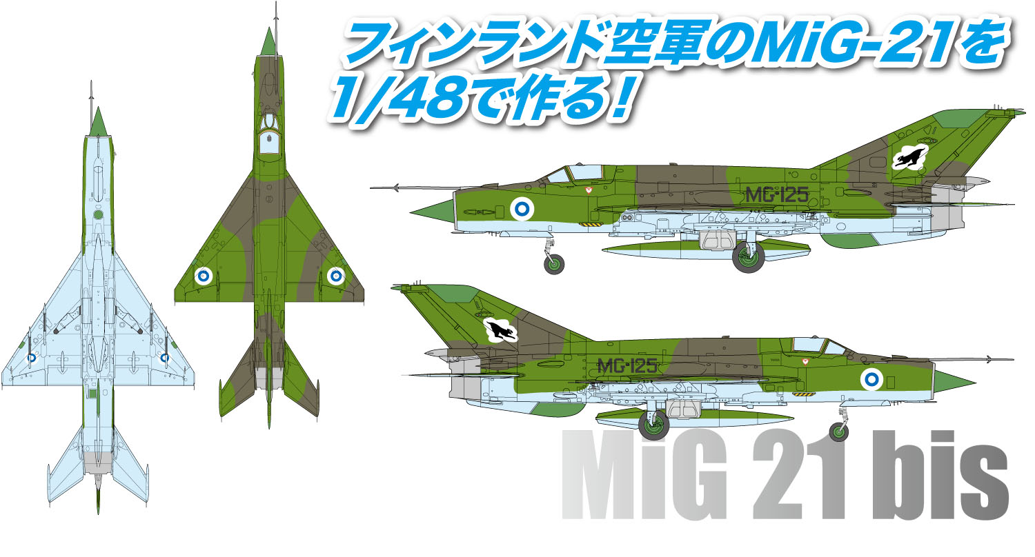 1/48 フィンランド空軍 MiG-21 bis フィッシュベッド L - ウインドウを閉じる