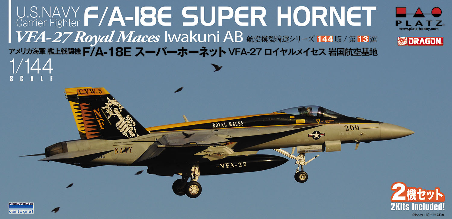 1/144 アメリカ海軍 F/A-18E スーパーホーネット VFA-27 ロイヤルメイ