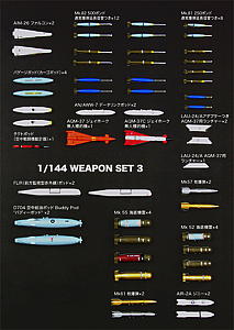 1/144 航空武装シリーズ 現用航空機用 ウェポンセット3 特殊兵装 ’50～