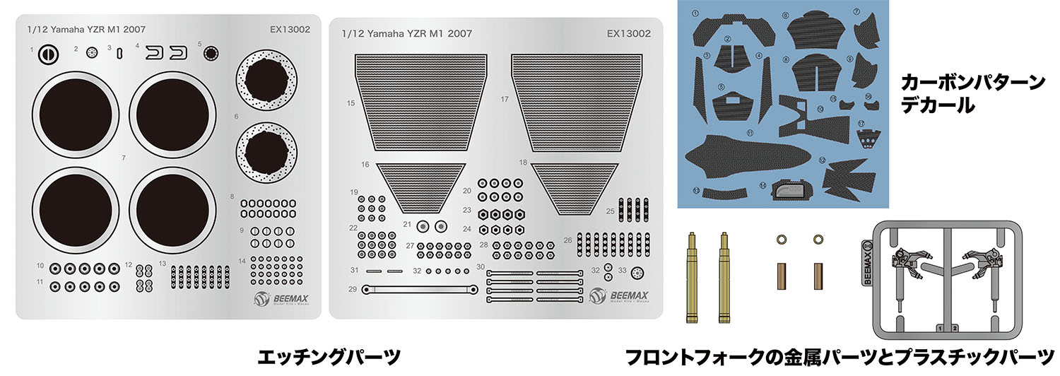 1/12 ヤマハ YZR-M1 2007用 ディテールアップパーツ
