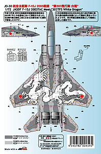 1/72 航空自衛隊 F-15J 2003戦競 第303飛行隊 - ウインドウを閉じる
