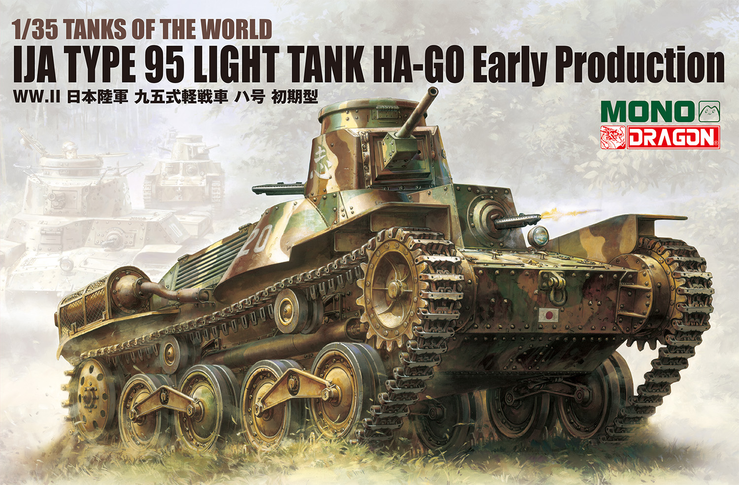 1/35 TANKS OF THE WORLD WW.II 日本陸軍 九五式軽戦車 ハ号 初期型