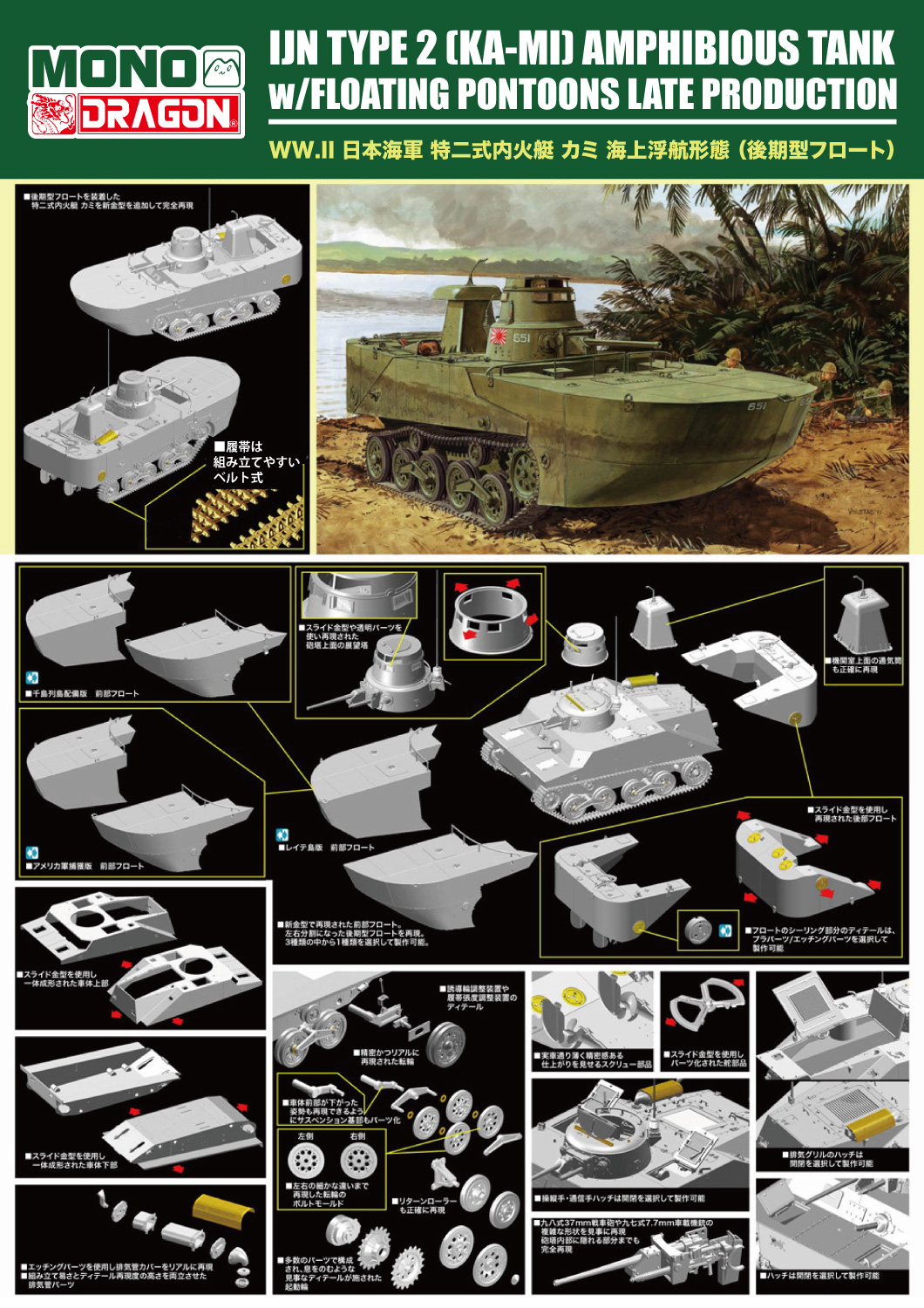 1/35 TANKS OF THE WORLD WW.II 日本海軍 特二式内火艇 カミ 海上浮航形態 （後期型フロート） - ウインドウを閉じる