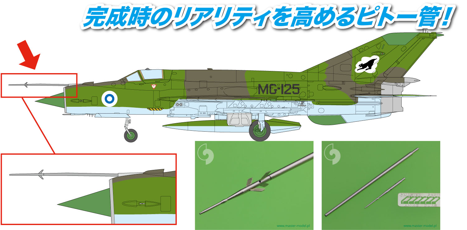 1/48 MiG-21bis用 ピトー管