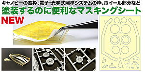 1/48 F-35B ライトニングII用マスキングシート