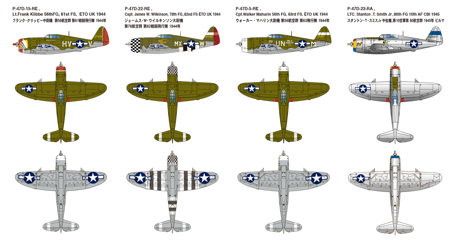 1/144 P-47D サンダーボルト レザーバック (2機セット)