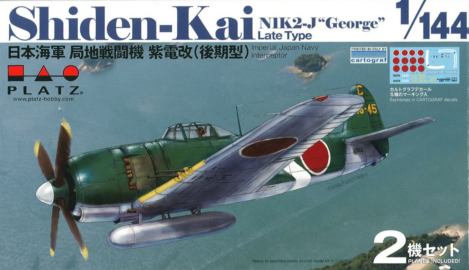 1/144 日本海軍 局地戦闘機 紫電改 (後期型) (2機セット) [PDR-2] 1,584円 ホビーショップ サニー,  下北沢にあるプラモデルとTOYのお店です。