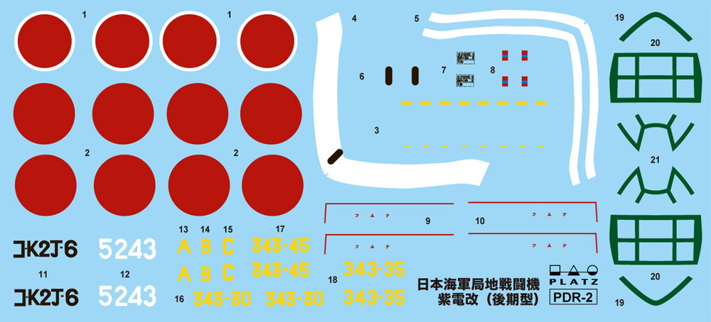 1/144 日本海軍 局地戦闘機 紫電改 (後期型) (2機セット)