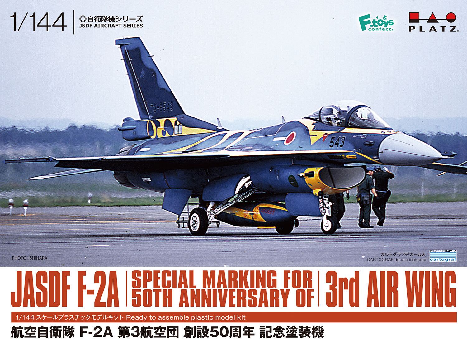 1/144 航空自衛隊 F-2A 第3航空団創設 50周年記念塗装機 [PF-61