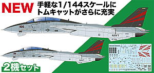 1/144 アメリカ海軍 F-14A トムキャット VF-154 ブラックナイツ 2機セット - ウインドウを閉じる