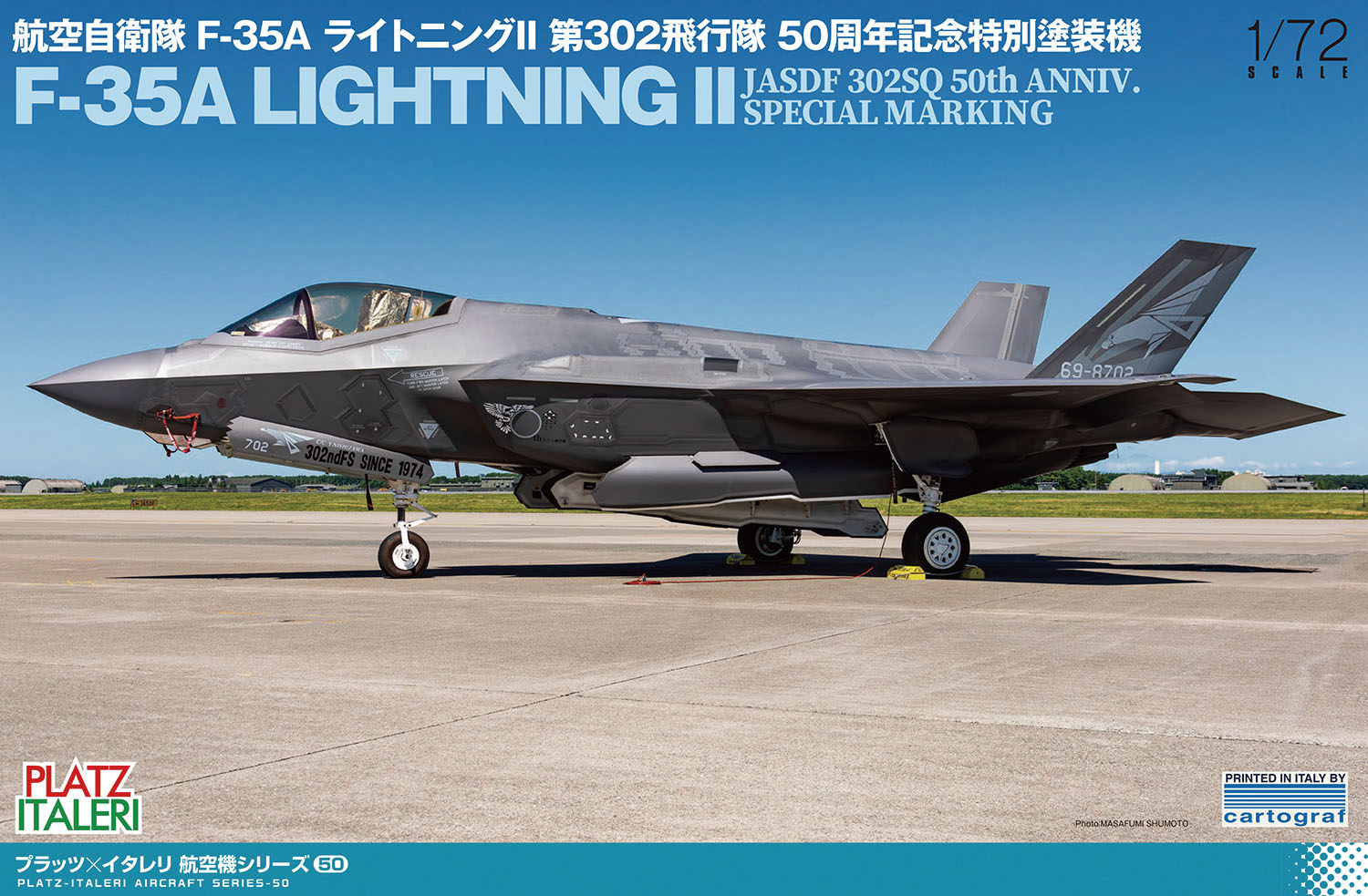 1/72 航空自衛隊 F-35A ライトニングII 第302飛行隊 50周年記念塗装機 マスキングシール付属