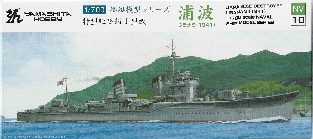 1/700　特型駆逐艦Ｉ型改 「浦波」 - ウインドウを閉じる