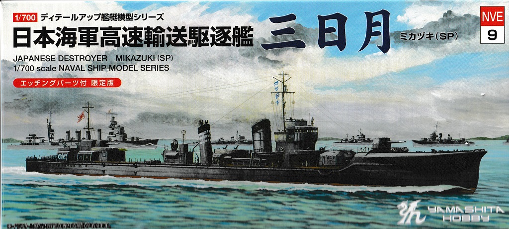 1/700　日本海軍高速輸送駆逐艦「三日月」SP