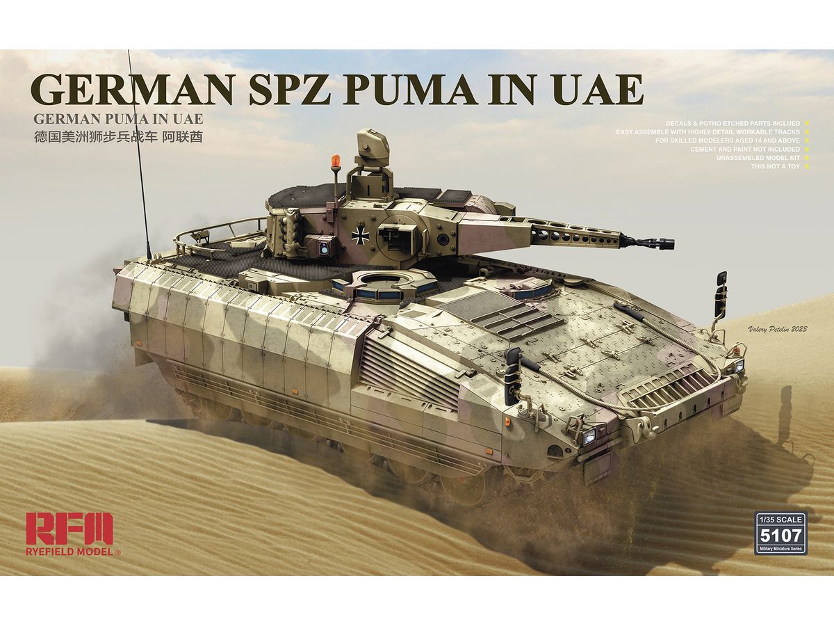 1/35 ドイツ連邦軍 プーマ 装甲歩兵戦闘車 UAE配備 [RFM5107] - 10,296 