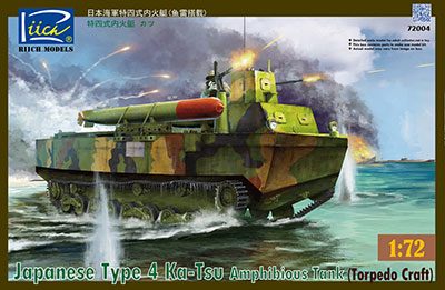 1/72　日・特四式内火艇カツ（魚雷搭載型)(RT72004)