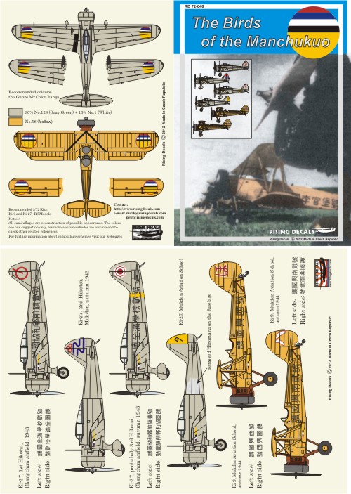 1/72　満州国の鷹