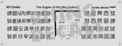 1/72　満州国の鷹