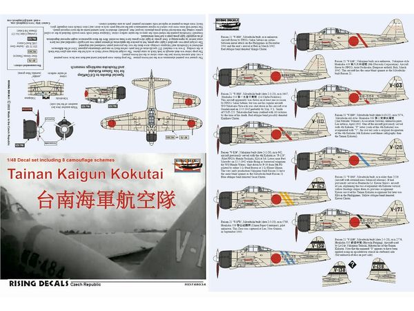 1/48 台南海軍航空隊