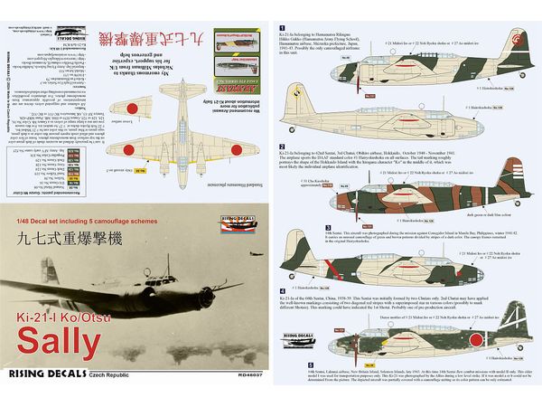 1/48 Ki-21-Ia/b 九七式重爆撃機 デカール