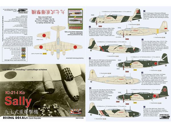 1/72 Ki-21-Ia 九七式重爆撃機 デカール