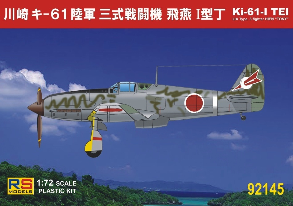 1/72　川崎 キ-61 三式戦闘機 飛燕I型丁 （第17戦隊） - ウインドウを閉じる