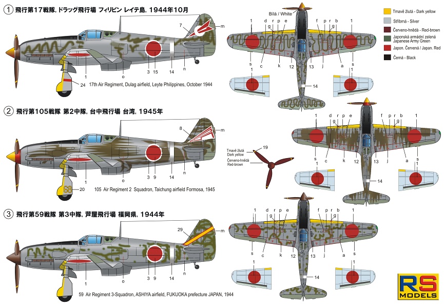 1/72　川崎 キ-61 三式戦闘機 飛燕I型丁 （第17戦隊）