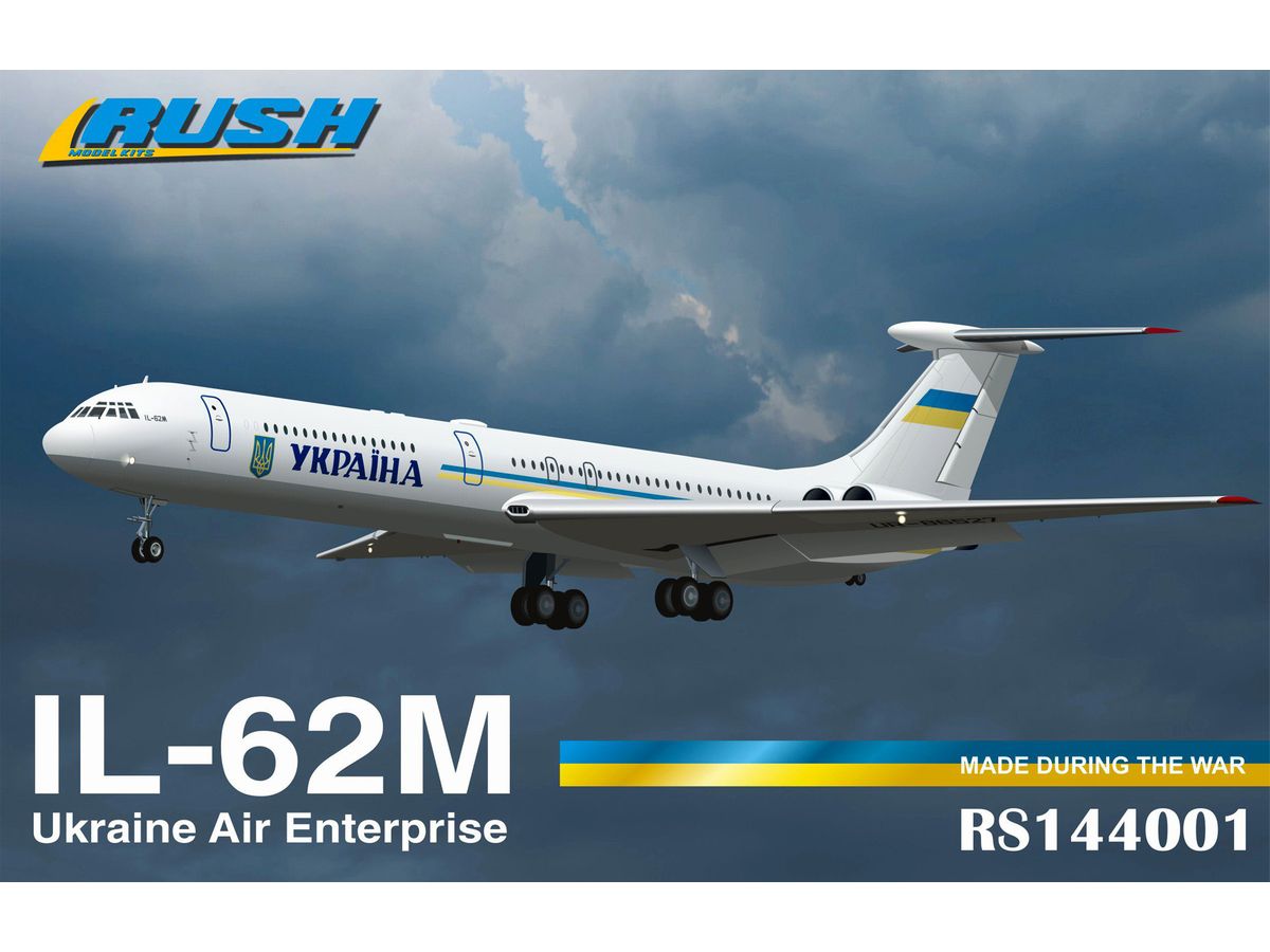 【予約する】　1/144 IL-62M 「ウクライナ エアフォースワン」