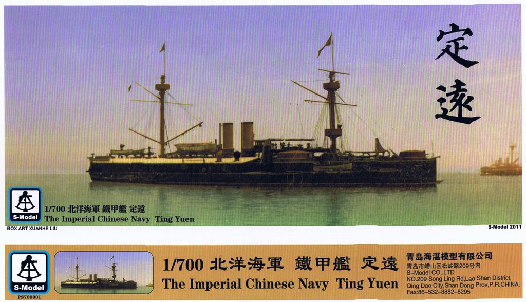 1/700　北洋海軍 鉄甲艦 定遠