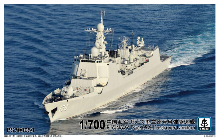 1/700　現用中国海軍 052C型 駆逐艦 蘭州