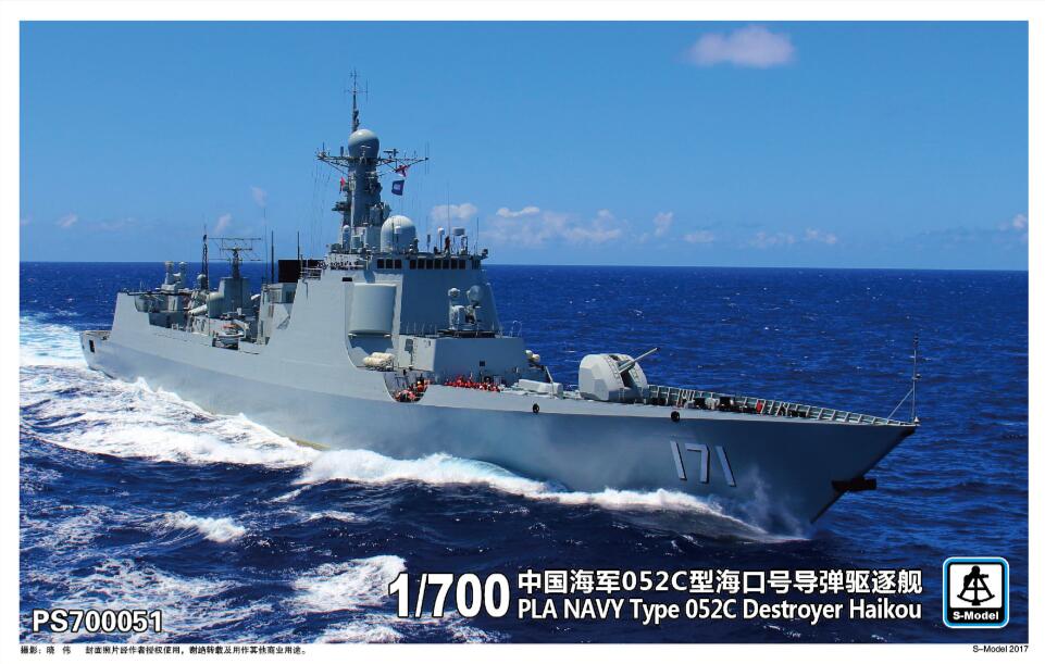 1/700　現用中国海軍 052C型駆逐艦 DDG-171 海口