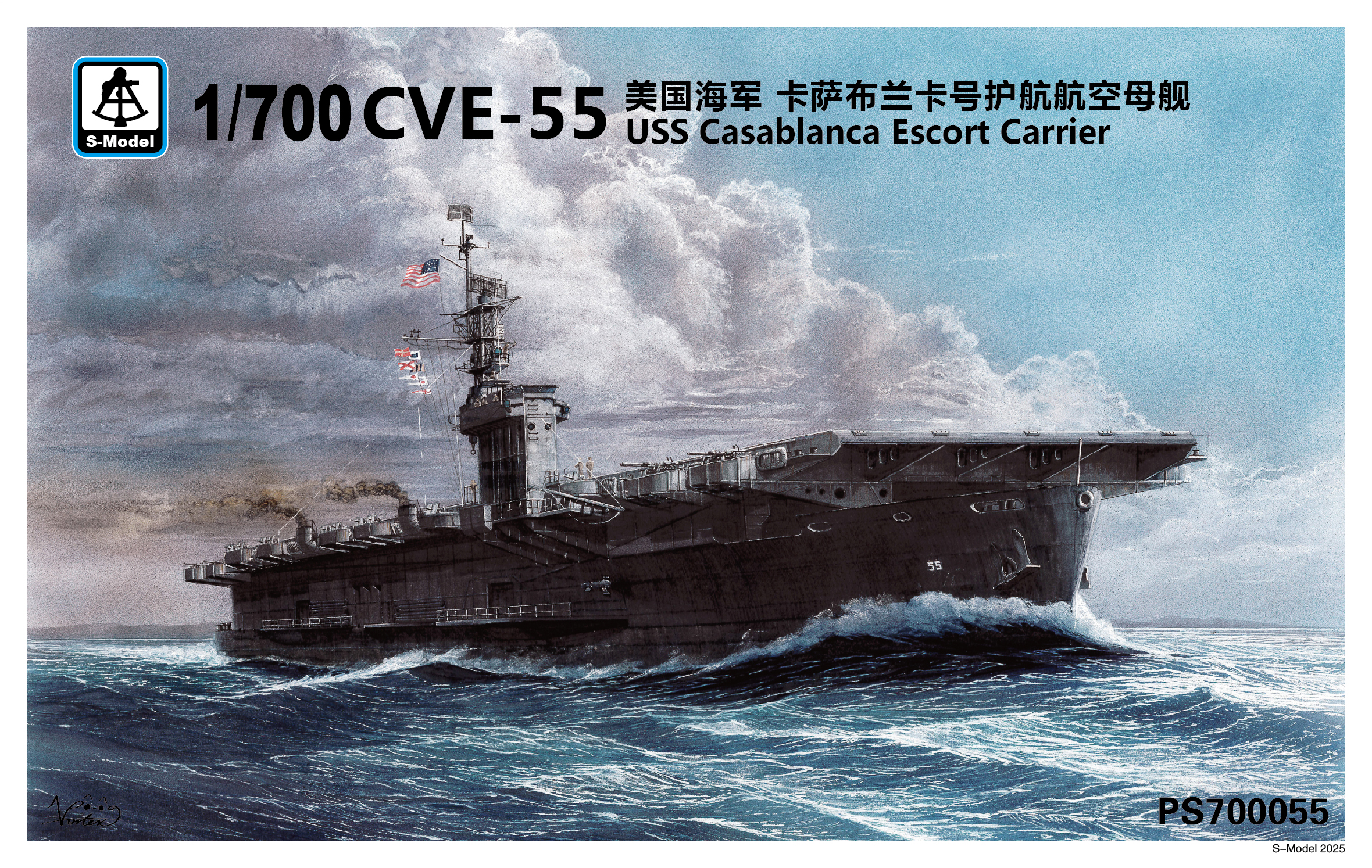 【予約する】　1/700　CVE-55 護衛空母カサブランカ（限定版）