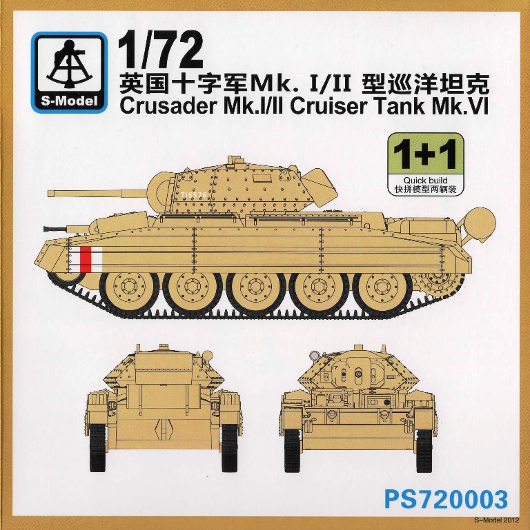 1/72　イギリス クルセーダーMkI/II型巡洋戦車