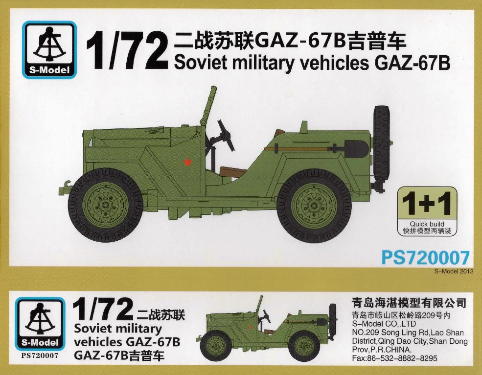 1/72　ソビエト GAZ-67B 軍用車 - ウインドウを閉じる