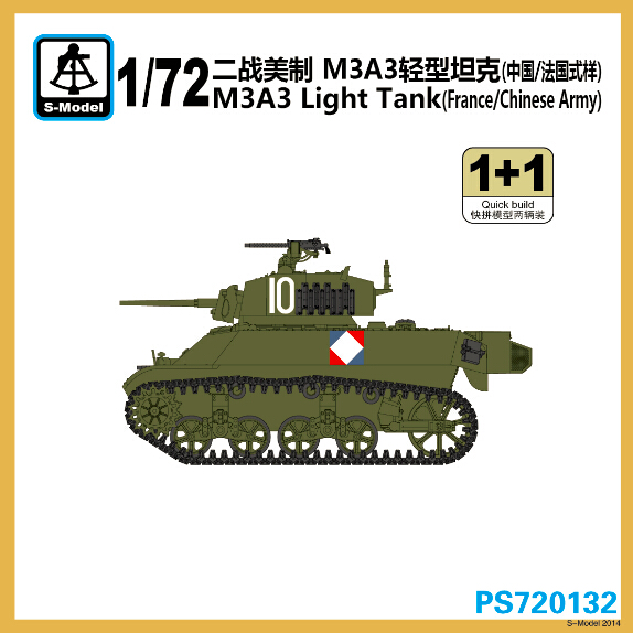 1/72　アメリカ M3A3 軽戦車 (フランス/中国軍)