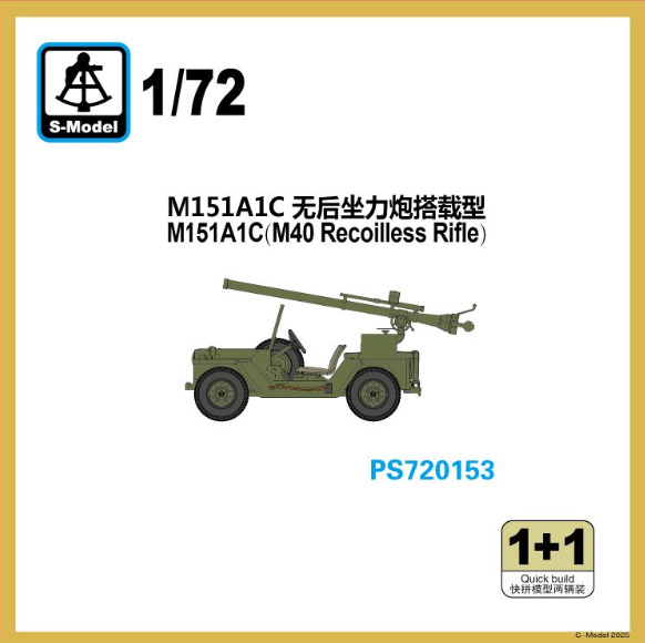 【予約する】　1/72　アメリカ M151A1C 無反動砲搭載型