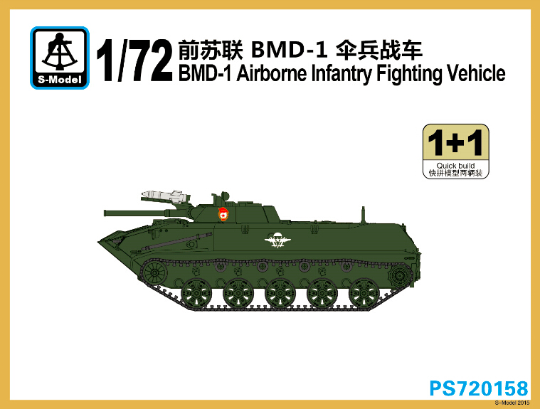 1/72　ソビエト BMD-1 空挺戦車