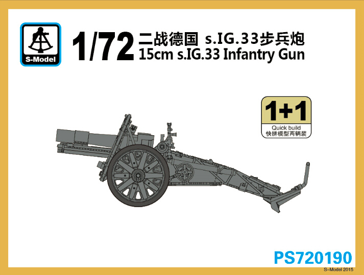 1/72　ドイツ 15CM s.IG.33歩兵砲