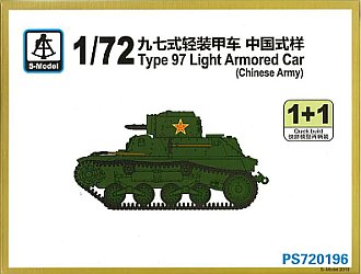 1/72　九七式軽装甲車 中国軍仕様