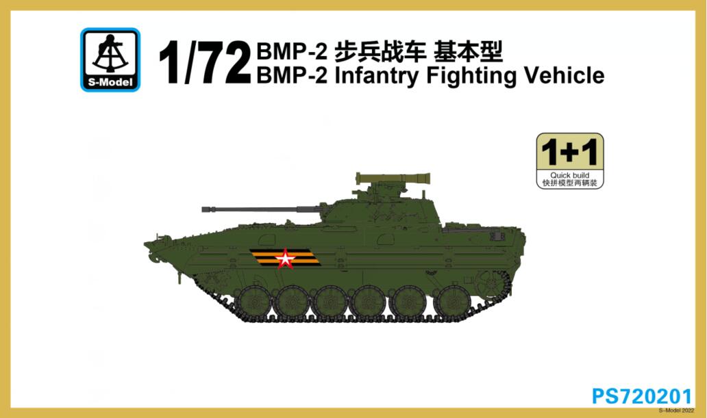 【予約する】　1/72　ソビエト BMP-2 歩兵戦闘車　