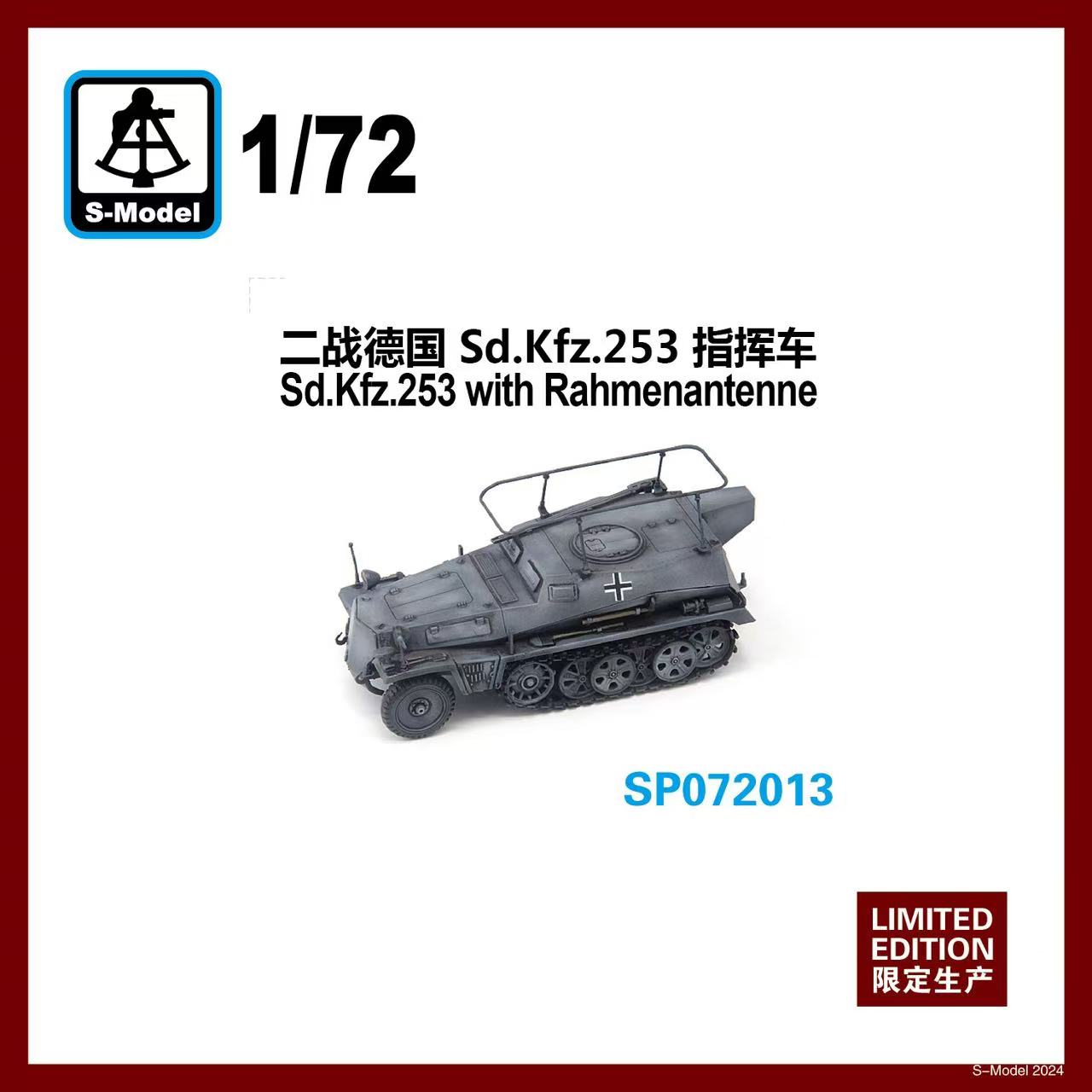 【予約する】　1/72　ドイツ Sd.kfz.253　アンテナ搭載型