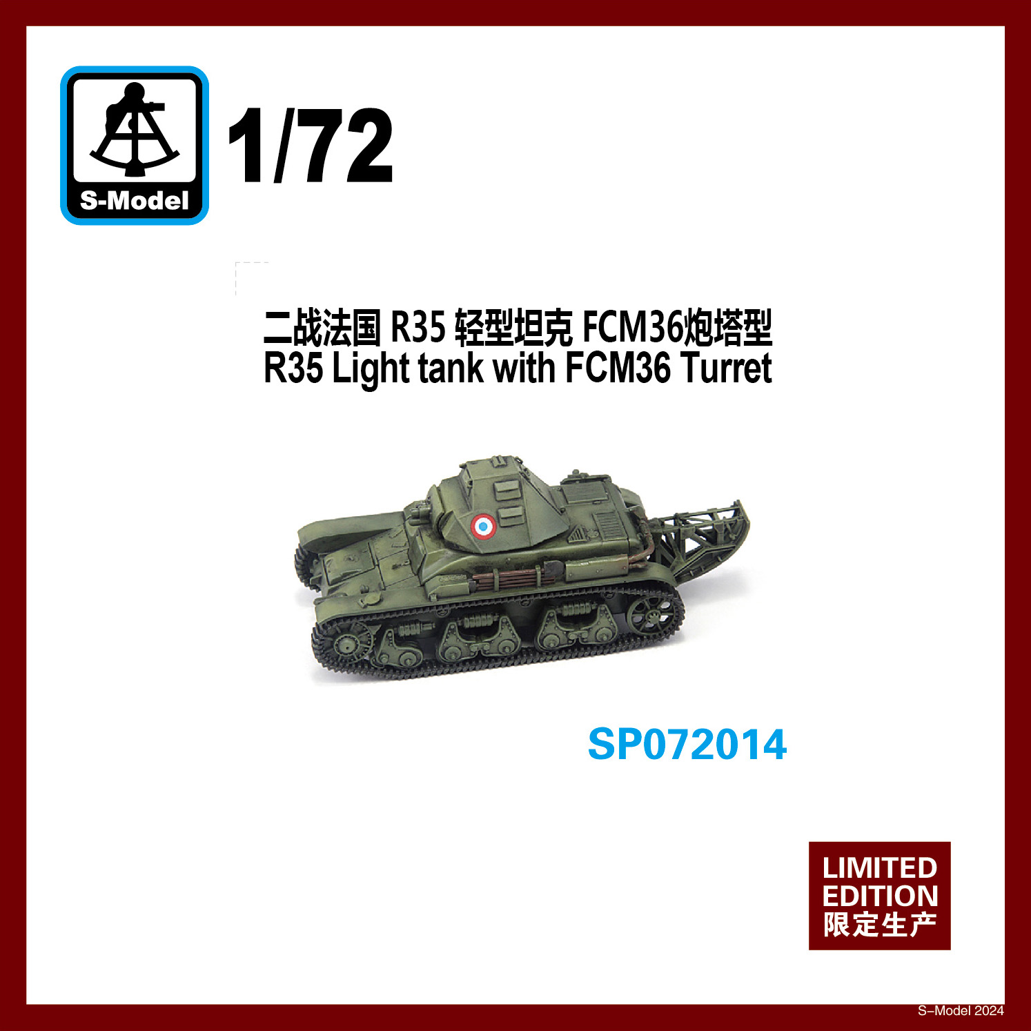 【予約する】　1/72　フランス　R35軽戦車　FCM36砲塔