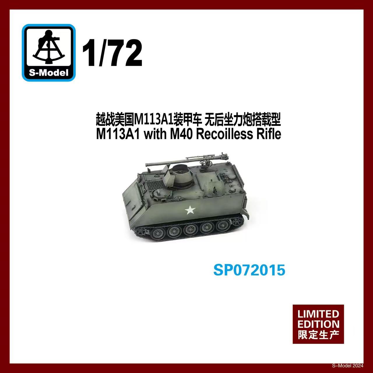 【予約する】　1/72　アメリカ　M113A1無反動砲搭載型