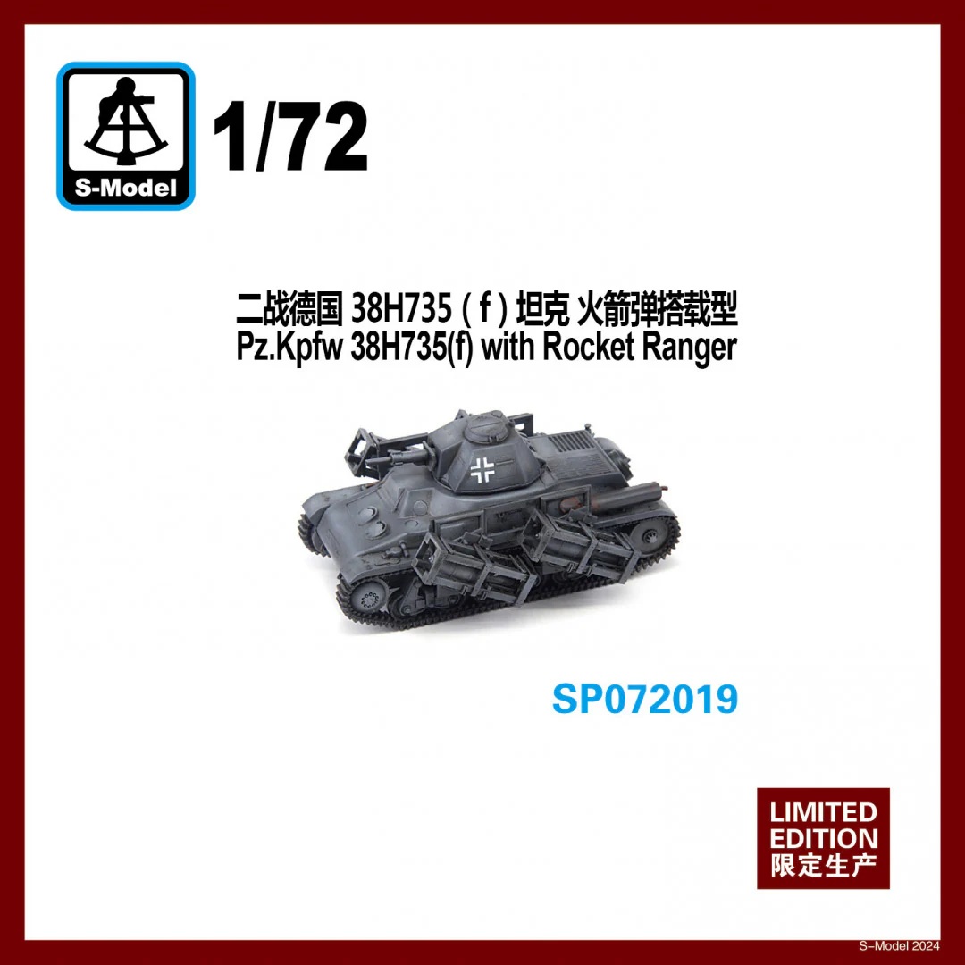 1/72　38H735(fロケットランチャー搭載型