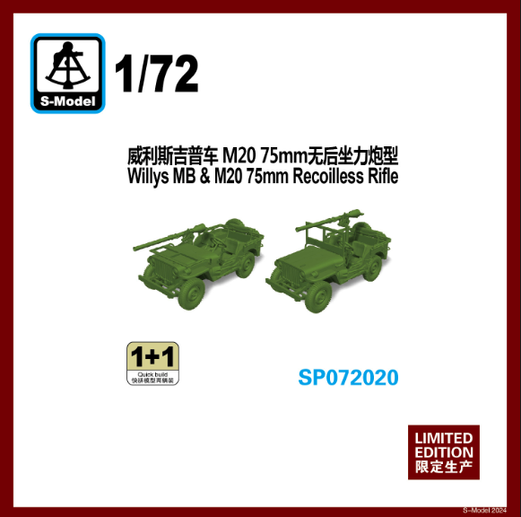 【予約する】　1/72　アメリカ　ウィリスMB　M20無反動砲搭載型