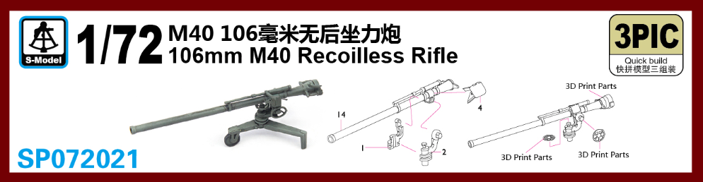 【予約する】　1/72　M40　106㎜無反動砲（三基）