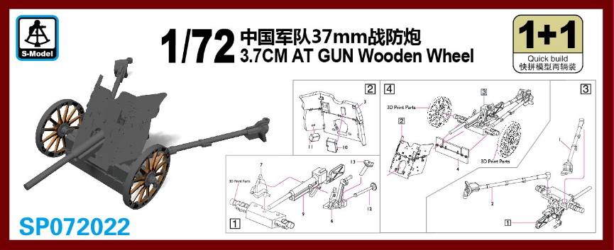 【予約する】　1/72　Pak36　木製ホイル