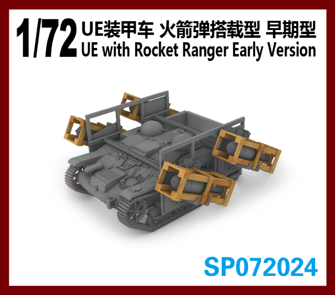 【予約する】　1/72　ドイツ　UEロケットランチャー搭載型　初期型