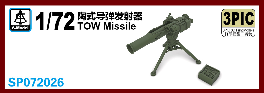 【予約する】　1/72　TOWミサイル発射機(三基）